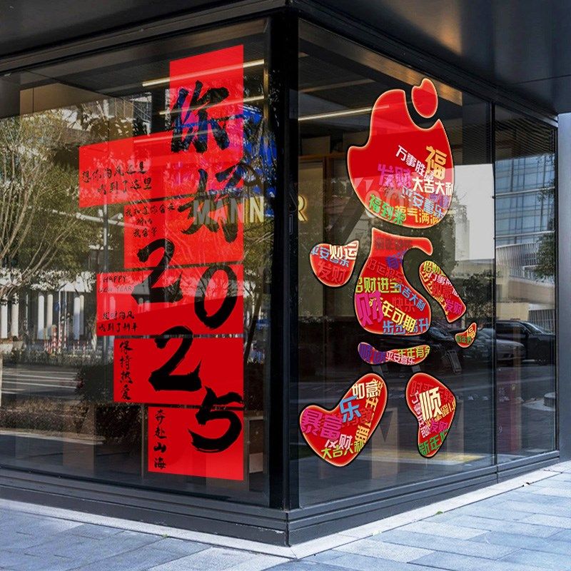 你好2025静电贴纸新年装饰橱窗窗贴蛇年贺年门贴暴力熊春节玻璃贴