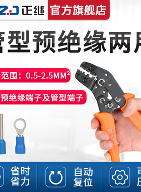 SN-02WF2C欧式冷压接线裸端子压接钳管形端子钳预绝缘端子压线钳