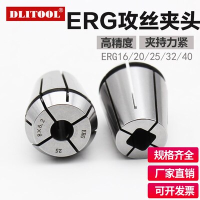 ERG攻丝夹头ER16 20 25 32 40攻牙刀柄用国日标攻牙夹头丝锥夹套
