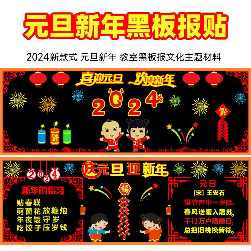2023元旦新年黑板报装饰墙贴小学班级文化教室布置材料幼儿园环创