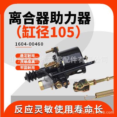 YBL6850H-LZ105-100-W宇通1604-00460客车离合器助力器（缸径105