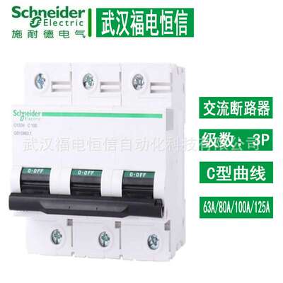 施奈德Acti 9空气开关C120H C曲线63A-125A小型微断 3P微型断路器