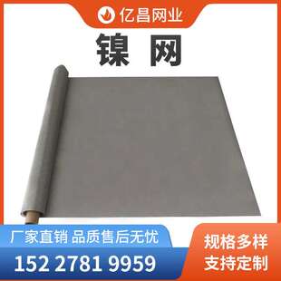 N4N6厂家生产纯镍编织网制氢烧瓷工业用电池镍网各种镍合金网