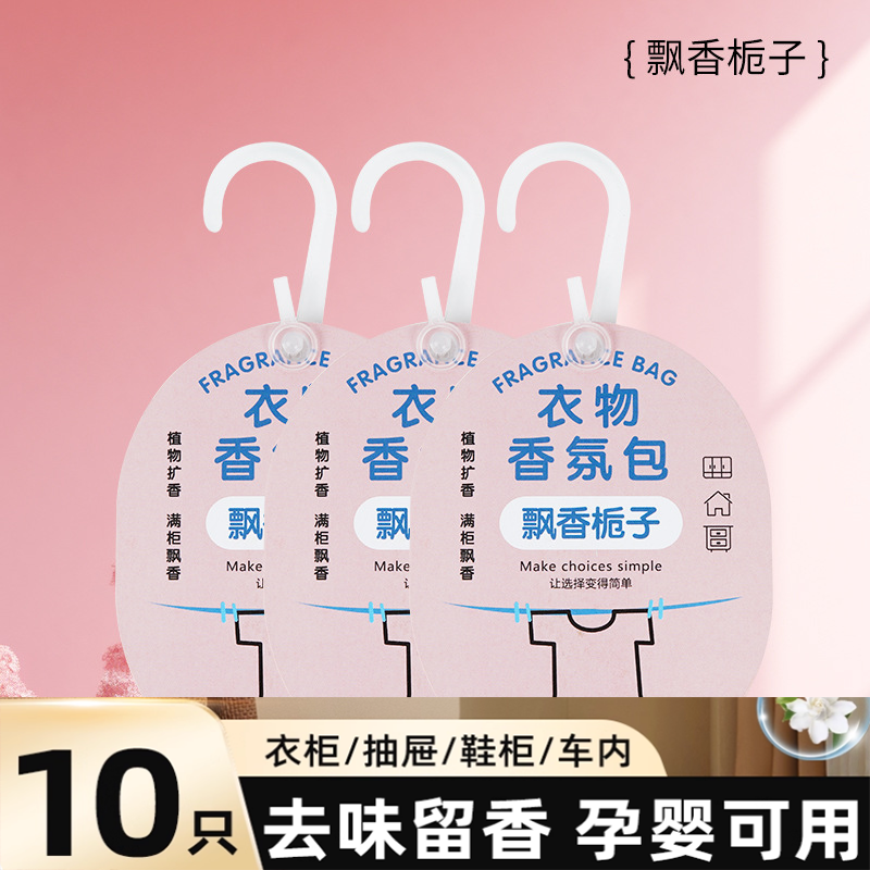 衣柜香薰包衣物室内香氛香包