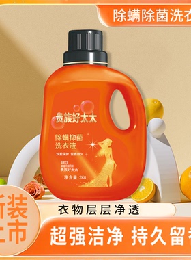 贵族好太太家用去渍洗衣液2公斤大桶装深层持久留香温和宝宝可用1