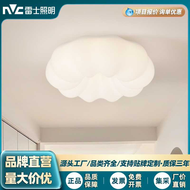 定制款雷士奶油风玄关卧室灯|