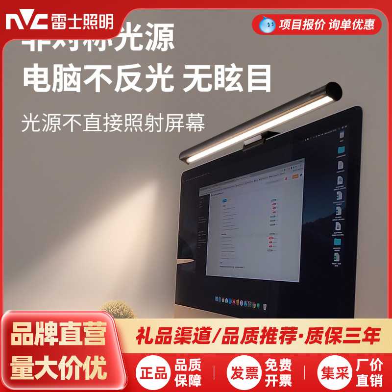 雷士照明屏幕挂灯桌面台灯可调光