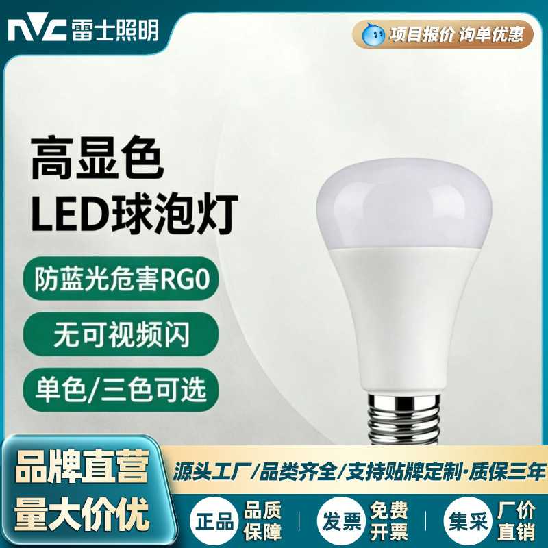 定制雷士高显指Ra97三色变光LED