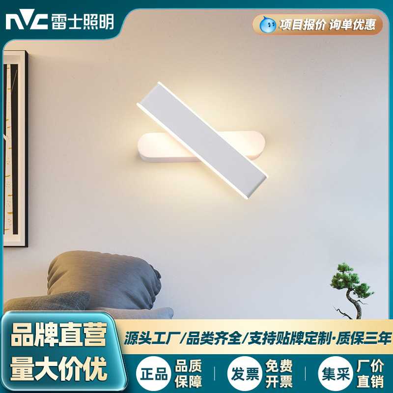定制款雷士北欧简约卧室壁灯床头