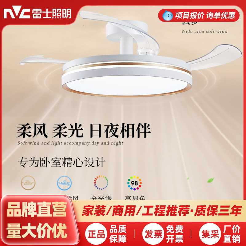 雷士照明客厅餐厅家用隐形风扇|