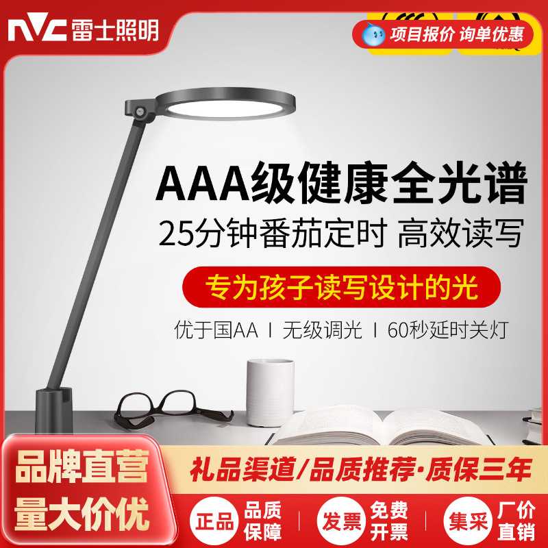 雷士照明AAA级LED护眼台灯｜专为