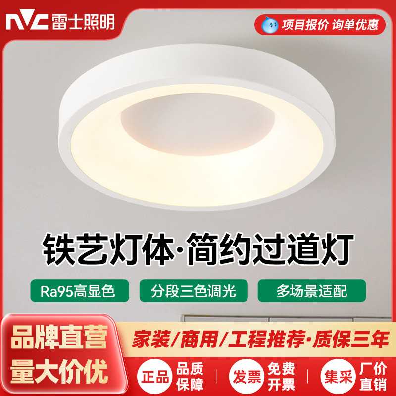雷士照明现代简约玄关吸顶灯楼梯
