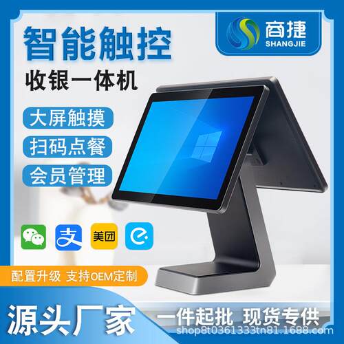 商捷双屏触摸收银一体机扫码收银机生鲜餐饮奶茶系统管理pos机