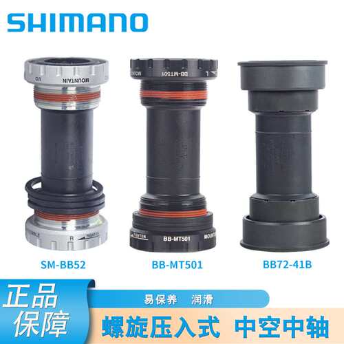 BB52 MT501螺纹式中轴 BB72 旋入式中轴 山地车中空牙盘螺纹中轴
