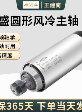 昌盛雕刻机主轴电机1.5KW圆形风冷主轴80mm风冷电主轴ER11/ER16