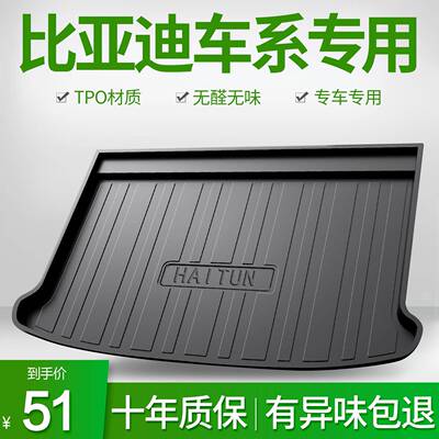 适用比亚迪海豚海豹速锐驱逐舰05 e2 F3 e5 S7用品汽车后备尾箱垫