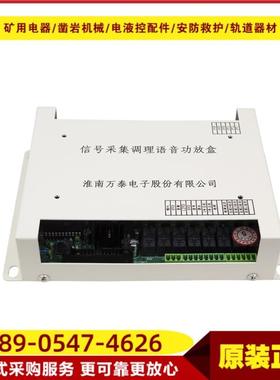 信号采集调理语音功放盒 KHP143(A)-Z淮南万泰主机用语音功放盒