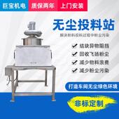 小袋无尘投料站面粉淀粉用小型倒料卸料装 置