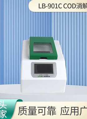 COD消解器LB-901C自来水COD水质监测仪16孔加热样品数COD消解仪