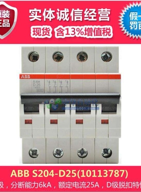 ABB S200微型断路器 S204-D25(10113787)微型断路器