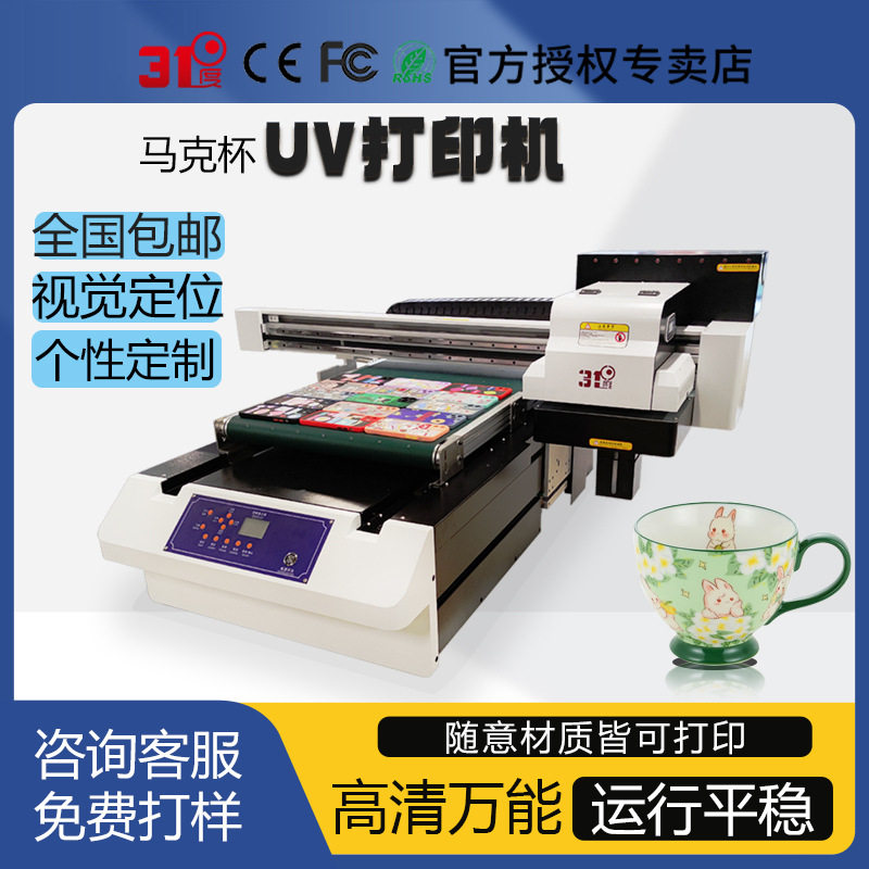 31度小型平板UV打印机视觉定位马克杯水杯保温杯个性浮雕图案制作