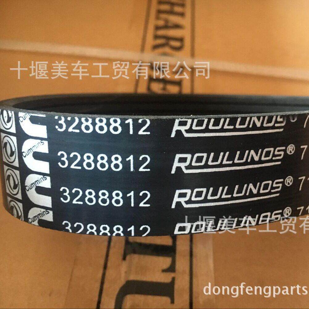 东风康明斯发动机风扇皮带3288812型号8PK1460康明斯皮带厂家直销