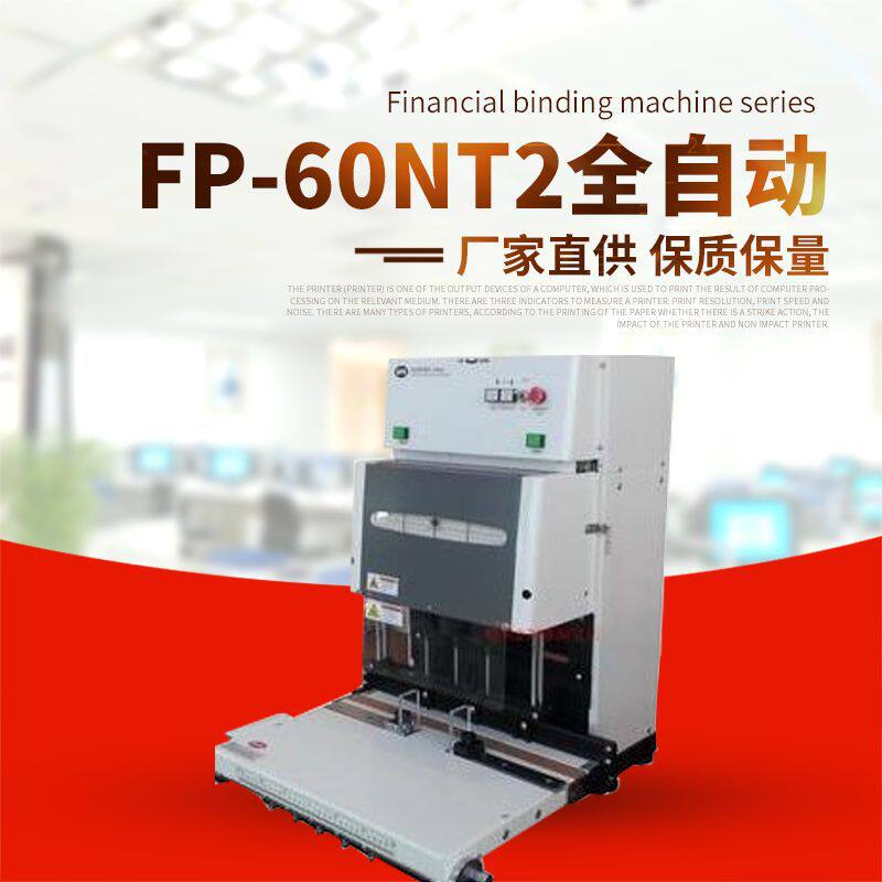 FP-60NT2全自动双孔打孔机 2孔圆孔A4纸张打孔器 文件档案装订