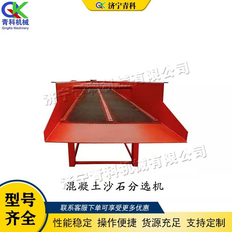 建筑工程混凝土砂石分选机车余料回收分选设备水泥浆水分筛机