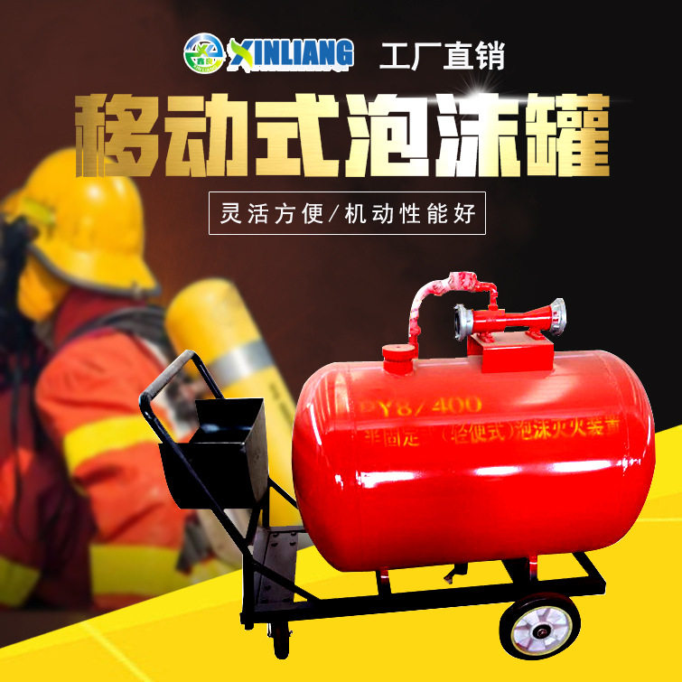 移动式泡沫罐 PY8半固定式（轻便式）泡沫比例装置 消防泡沫