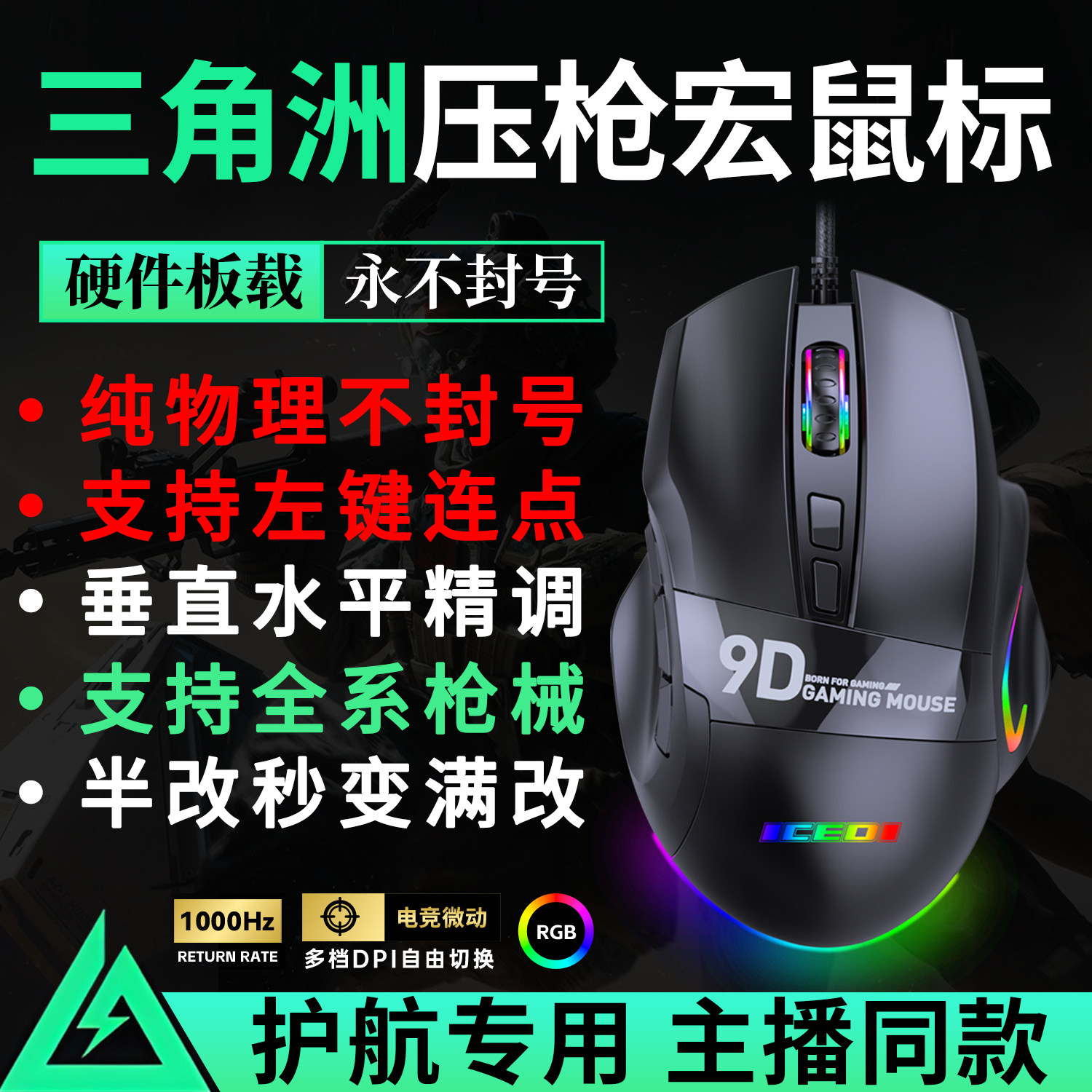 【永不封号】三角洲行动压枪鼠标宏自动压枪神器板载免驱动pc专用