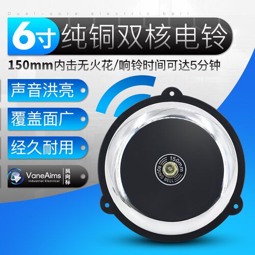 UC4-150mm内击式电铃无火花冲击式6寸电铃220V需配开关工厂学校用