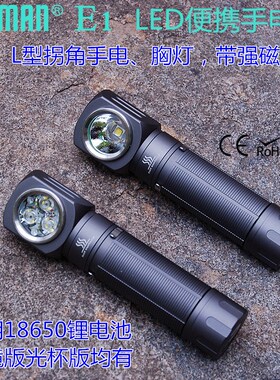 JAXMAN E1强光便携手电L型拐角胸灯磁吸光杯TIR全反射EDC