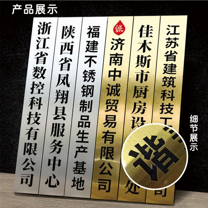 不锈钢钛金牌公司开户牌门牌广告牌订做厂牌挂牌竖款门牌匾制作