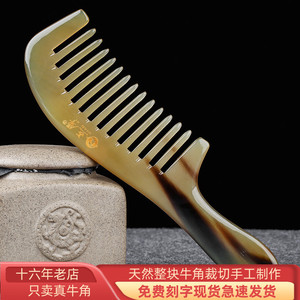 点犀天然真牛角防静电梳子宽齿卷发按摩头梳护理送老婆女朋友刻字