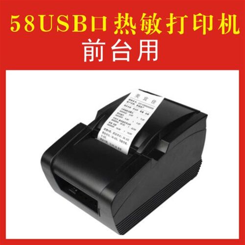 58USB口手撕热敏打印机(前台用)