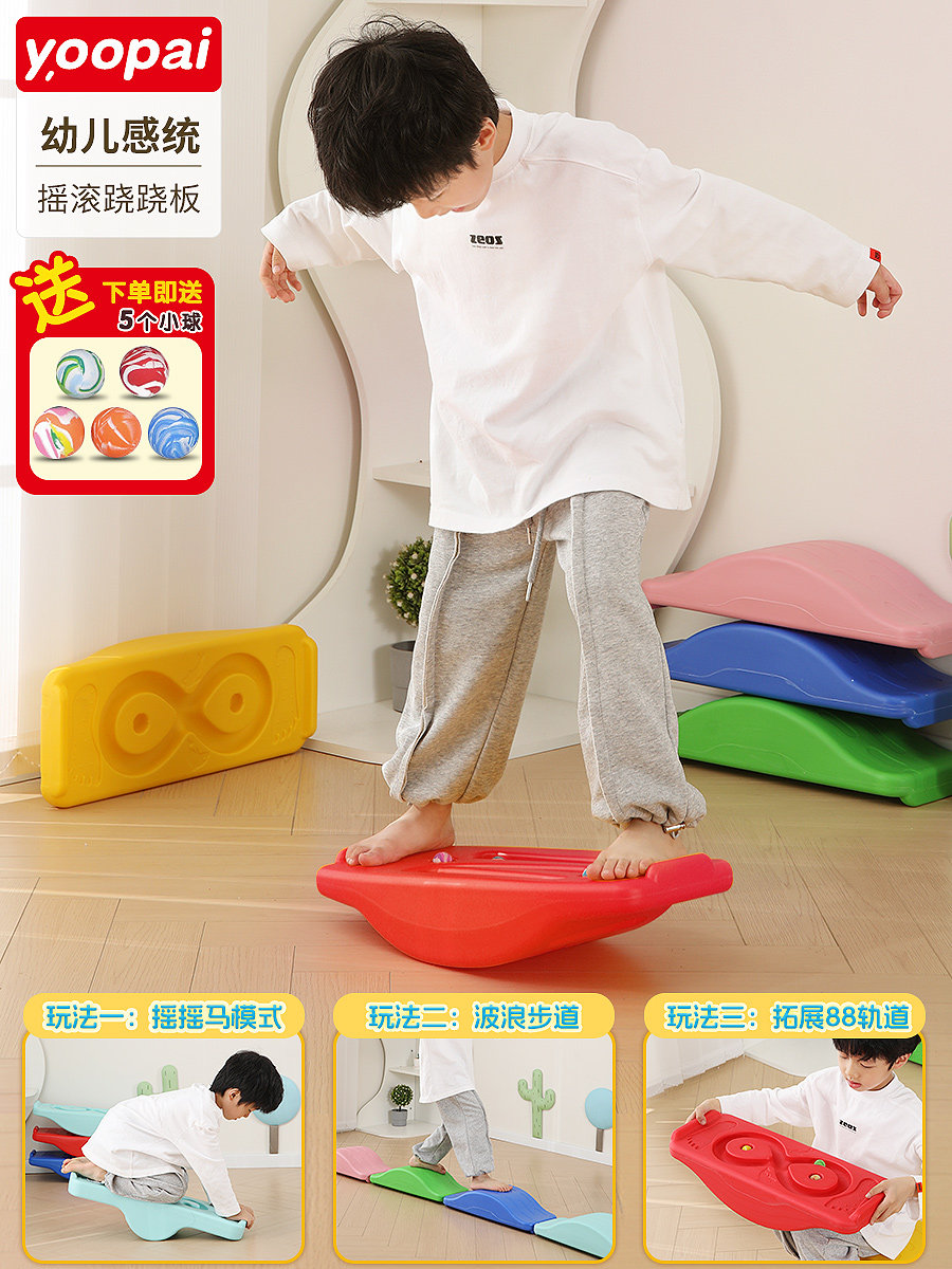 儿童聪明平衡板家用室内摇摇板台木幼儿园前庭感统训练器材跷跷板