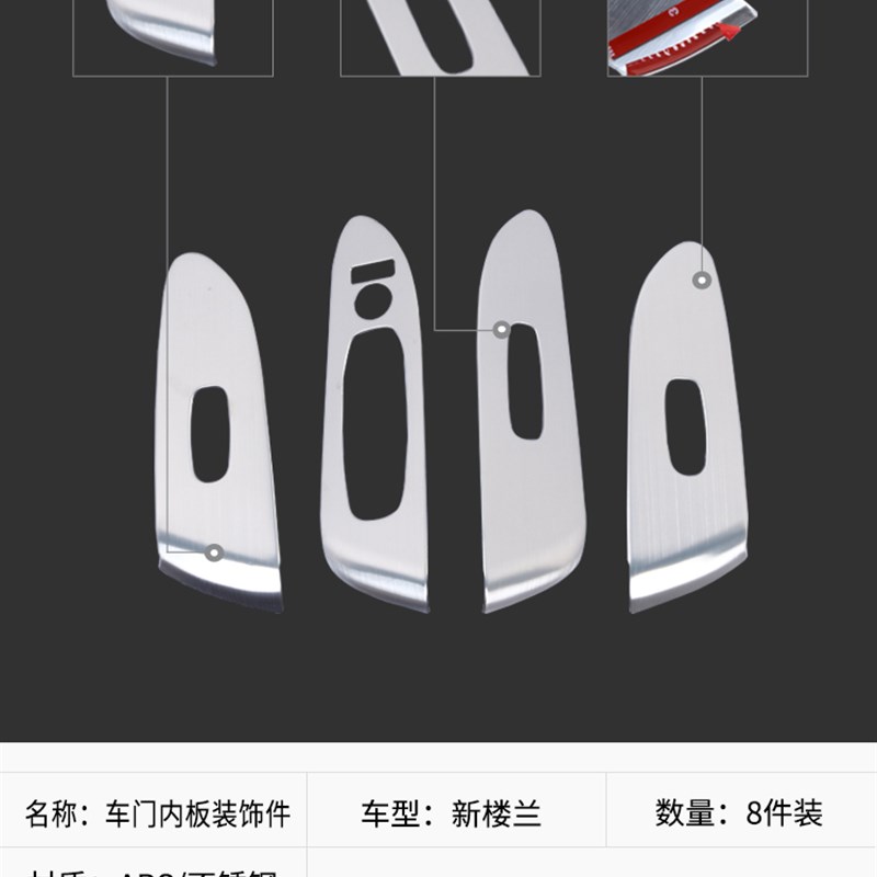 专用15-23款新楼兰玻璃升降亮片框内门拉手升窗按键按钮面板改装