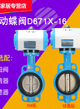 气动蝶阀 D671X 对夹式气动蝶阀 DN40 50 65 80 100 125 150 200