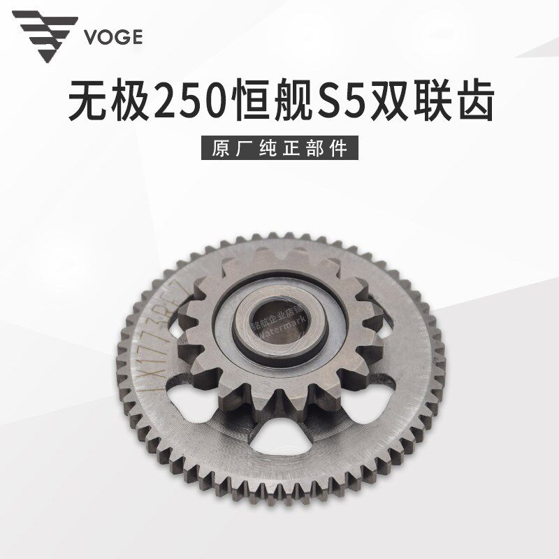 无极250RR恒舰S5 LX250GS-3隆鑫KE250发动机过桥齿轮 启动双联齿