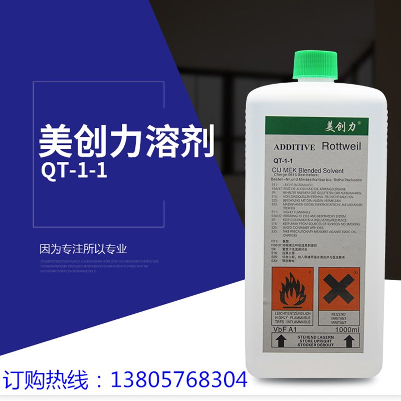 美仓力稀释剂墨水打码擦错误字体激光油墨去字水清洗剂溶剂