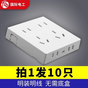 国际电工明装十孔插座明盒10孔超薄面板两位双五孔二三插明线家用