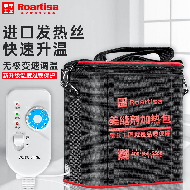 皇氏工匠美缝剂加热箱包器真瓷胶保温袋加速热冬季恒温棒施工工具