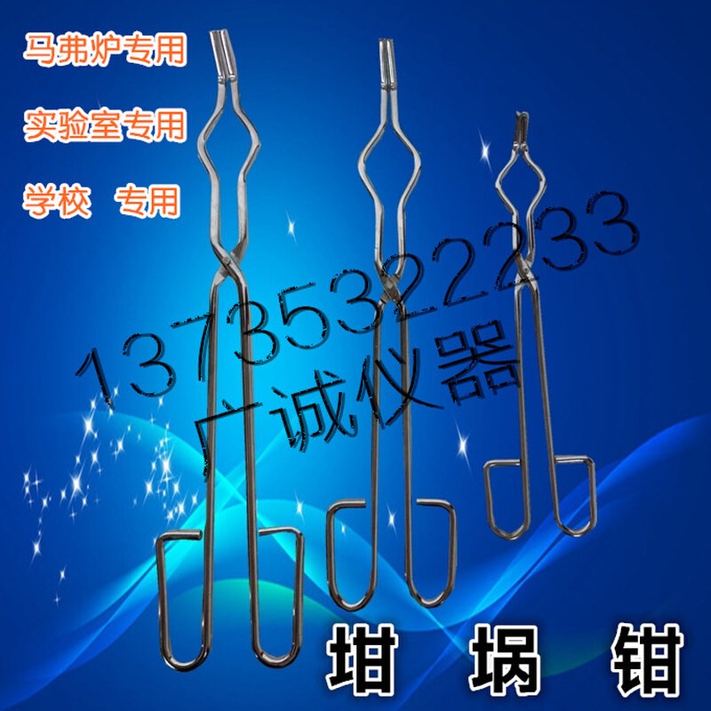 。坩埚钳 马弗炉专用钳子 实验室专用钳子 钳子 学校专用钳子*