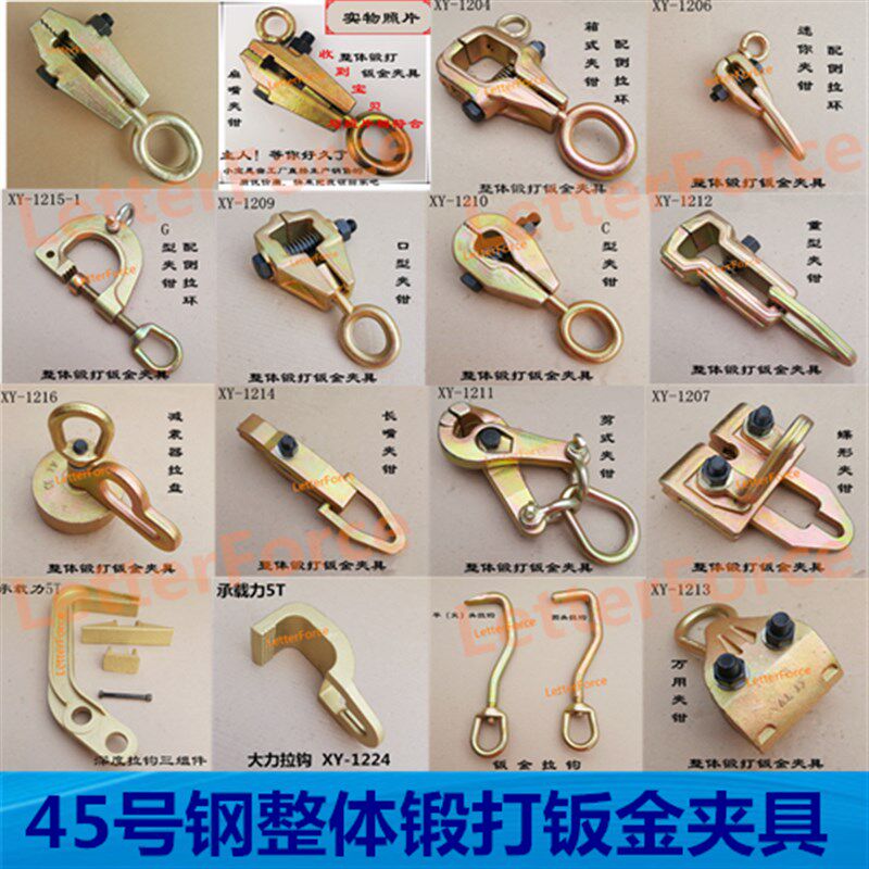 促大梁校正仪配件汽车钣金夹具夹子夹钳尖嘴箱式弯钩锻打维修工具