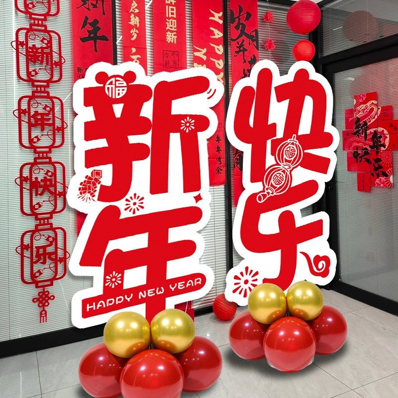 2025新年元旦快乐装饰KT板气球立柱店铺幼儿园摆件蛇年活动布置品