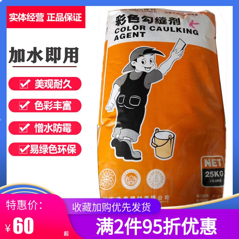 鹏大彩色瓷砖填缝剂地砖工程专用填缝剂粉防水防霉美缝胶白色黑色