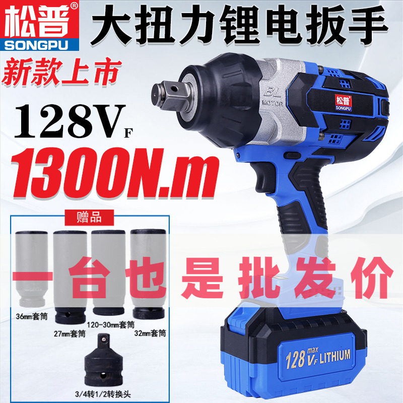松普大扭力电动扳手充电扳手家用汽修工业级吊塔轮胎冲击电动风炮