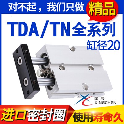 星辰气动气缸TDA/TN20-10/20/30/40/50/60/70/75/100双杆双轴气缸