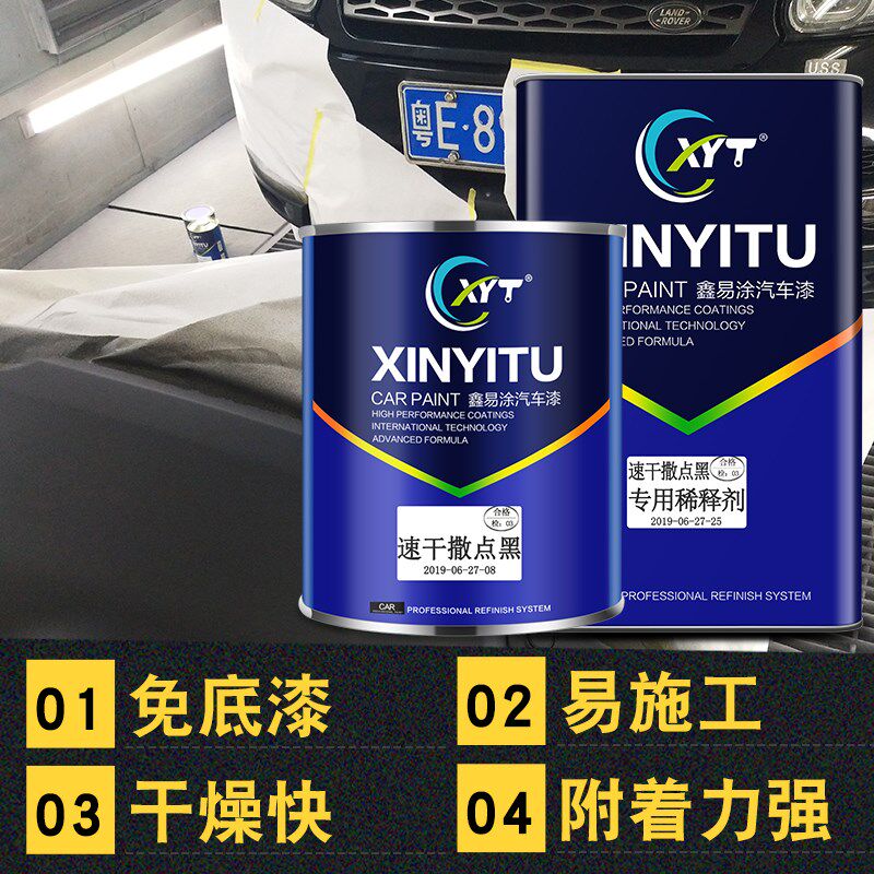 汽车漆窗户塑料保险杠磨砂黑漆白色哑光颗粒油漆自喷1k汽车撒点黑