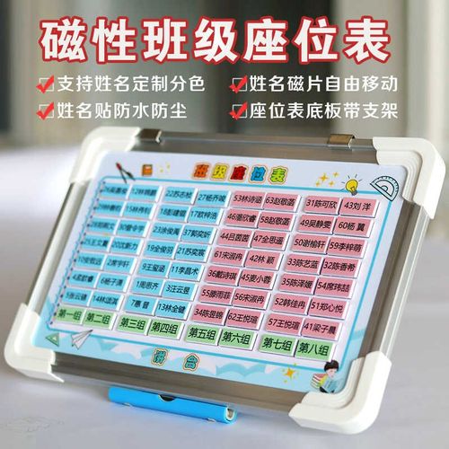 磁性座位表加厚姓名磁片班级活动座次表排位计划表名字磁铁磁力贴